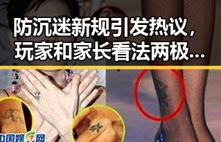 防沉迷新规引发热议，玩家和家长看法两极分化