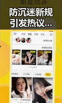防沉迷新规引发热议，玩家和家长看法两极分化