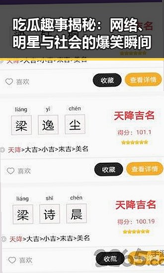 吃瓜趣事揭秘：网络、明星与社会的爆笑瞬间