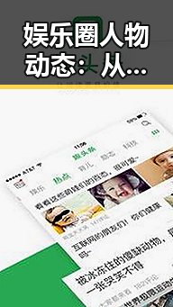 娱乐圈人物动态：从明星关系到新动向的深度观察